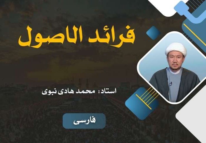 فرائد الأصول (رسائل) جزء اول